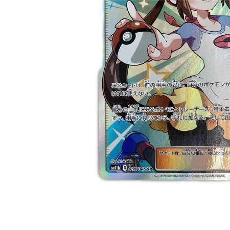   トレカ ポケモンカード メイ 067/049/SM11b/B SR