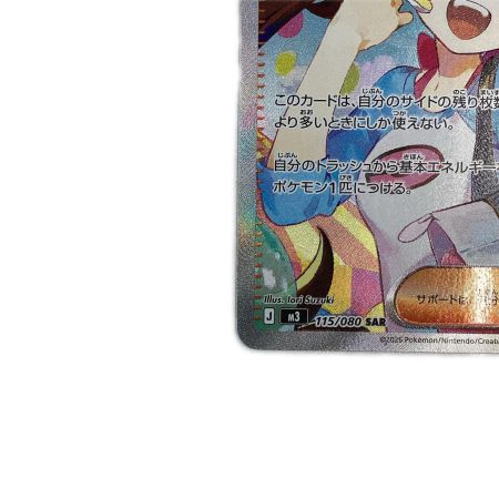   トレカ ポケモンカード メイのはげまし 115/080/M3/B SAR