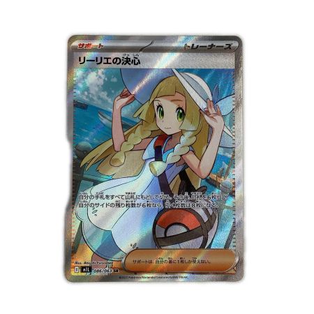   トレカ ポケモンカード リーリエの決心 086/063/M1L/B SR