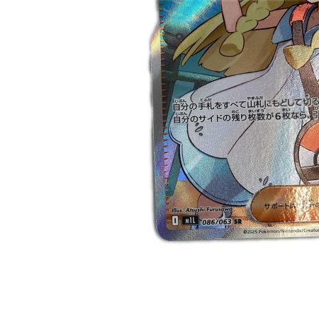   トレカ ポケモンカード リーリエの決心 086/063/M1L/B SR