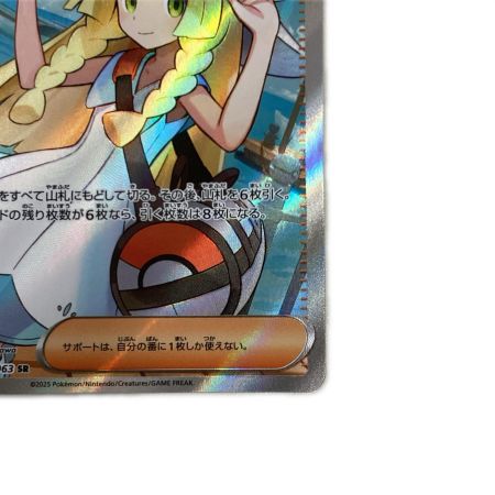   トレカ ポケモンカード リーリエの決心 086/063/M1L/B SR
