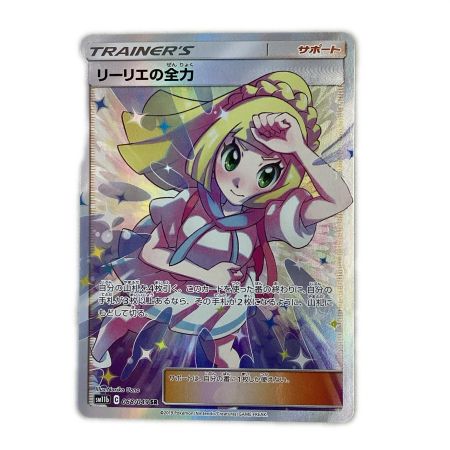  トレカ ポケモンカード リーリエの全力 068/049/SM11b/B SR