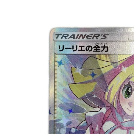   トレカ ポケモンカード リーリエの全力 068/049/SM11b/B SR