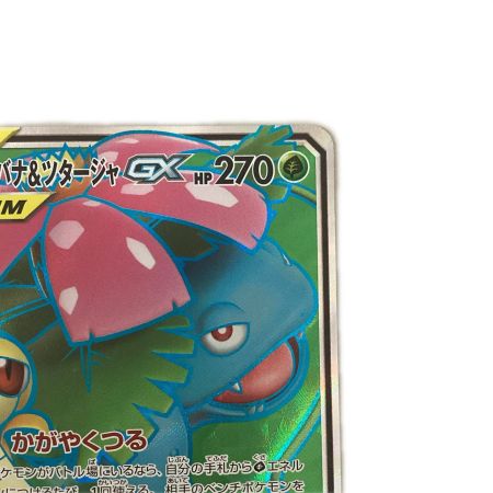   トレカ ポケモンカード フシギバナ＆ツタージャGX 065/064/SM11a/B SR