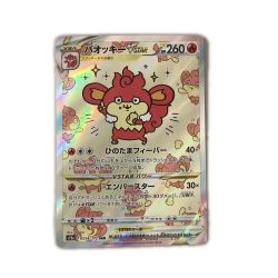 ζζ  トレカ ポケモンカード バオッキーVSTAR 214/172/S12a/B SAR Bランク