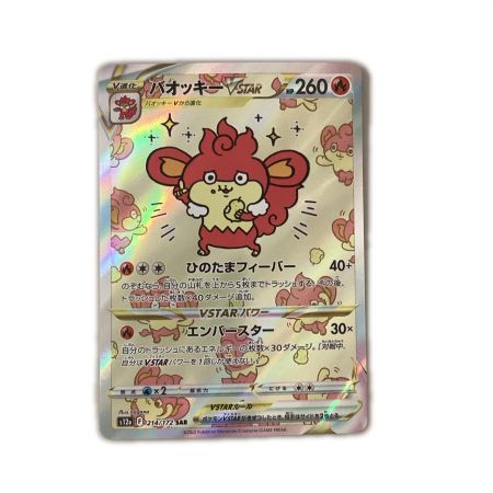   トレカ ポケモンカード バオッキーVSTAR 214/172/S12a/B SAR