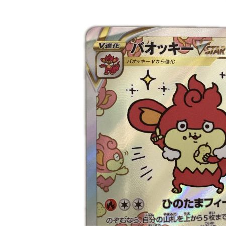   トレカ ポケモンカード バオッキーVSTAR 214/172/S12a/B SAR