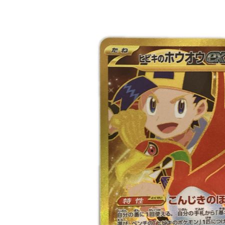   トレカ ポケモンカード ヒビキのホウオウex 090/063/SV9a/B UR