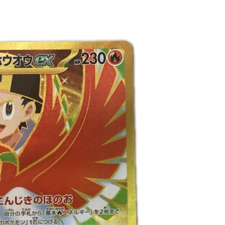   トレカ ポケモンカード ヒビキのホウオウex 090/063/SV9a/B UR