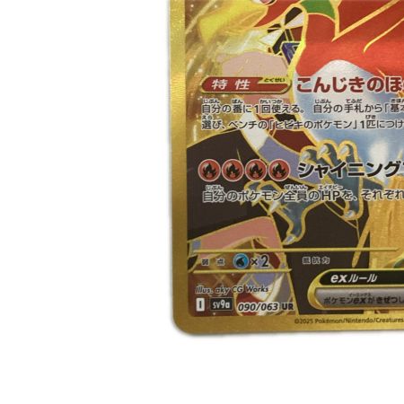   トレカ ポケモンカード ヒビキのホウオウex 090/063/SV9a/B UR