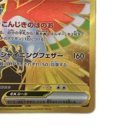   トレカ ポケモンカード ヒビキのホウオウex 090/063/SV9a/B UR
