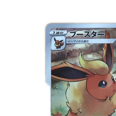   トレカ ポケモンカード ブースター 188/184/S8b/B CHR
