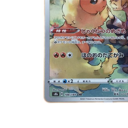   トレカ ポケモンカード ブースター 188/184/S8b/B CHR