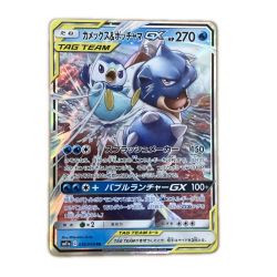 ζζ  トレカ ポケモンカード カメックス＆ポッチャマGX 016/064/SM11a/B Bランク