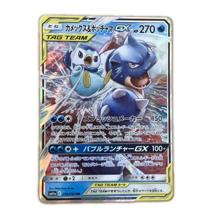   トレカ ポケモンカード カメックス＆ポッチャマGX 016/064/SM11a/B