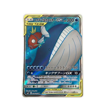   トレカ ポケモンカード コイキング＆ホエルオーGX 098/095/SM9/B SR