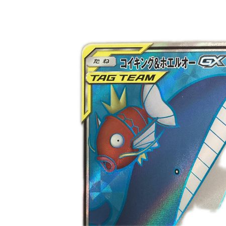   トレカ ポケモンカード コイキング＆ホエルオーGX 098/095/SM9/B SR