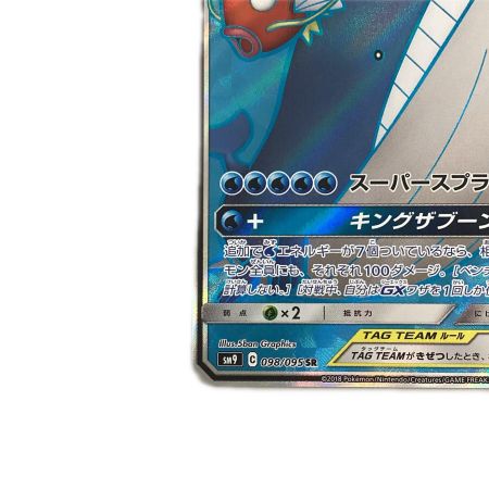   トレカ ポケモンカード コイキング＆ホエルオーGX 098/095/SM9/B SR