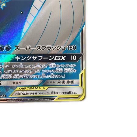   トレカ ポケモンカード コイキング＆ホエルオーGX 098/095/SM9/B SR