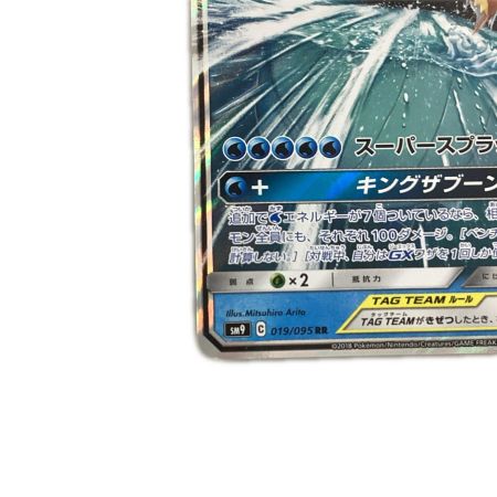   トレカ ポケモンカード コイキング＆ホエルオーGX 019/095/SM9/B