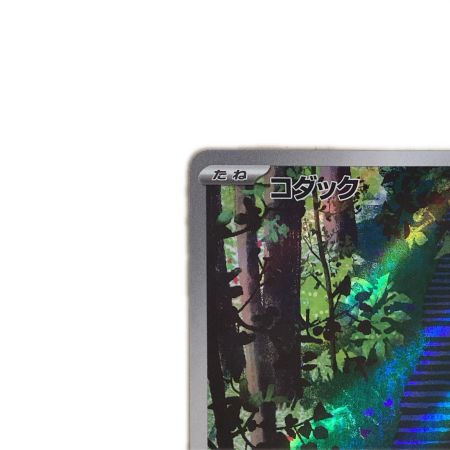   トレカ ポケモンカード コダック 175/165/SV2a/B AR