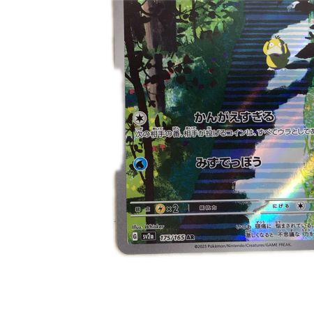   トレカ ポケモンカード コダック 175/165/SV2a/B AR
