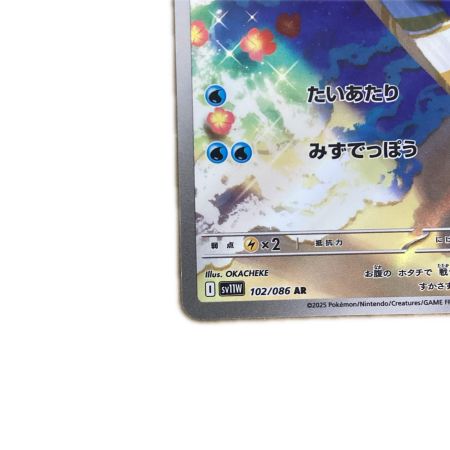   トレカ ポケモンカード ミジュマル 102/086/SV11W/B AR