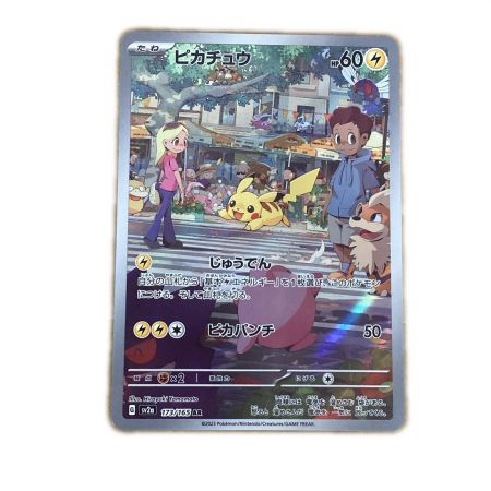   トレカ ポケモンカード ピカチュウ 173/165/SV2a/B AR