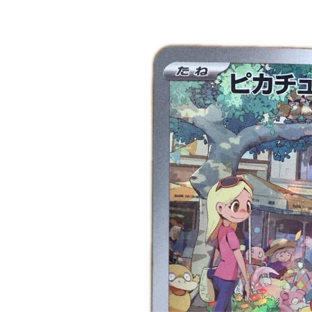   トレカ ポケモンカード ピカチュウ 173/165/SV2a/B AR