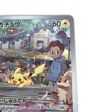   トレカ ポケモンカード ピカチュウ 173/165/SV2a/B AR