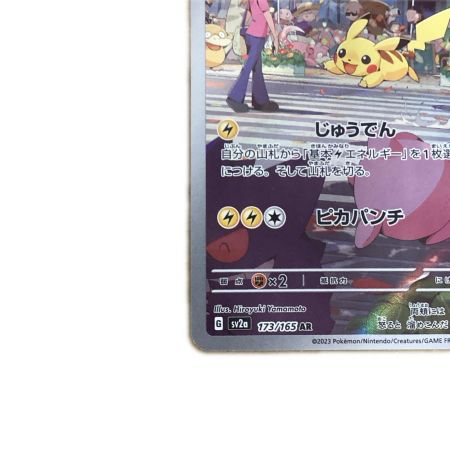   トレカ ポケモンカード ピカチュウ 173/165/SV2a/B AR