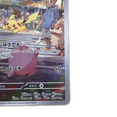  トレカ ポケモンカード ピカチュウ 173/165/SV2a/B AR