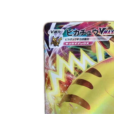   トレカ ポケモンカード ピカチュウVMAX 265/S/P