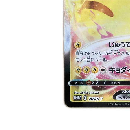   トレカ ポケモンカード ピカチュウVMAX 265/S/P
