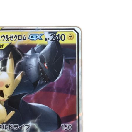   トレカ ポケモンカード ピカチュウ＆ゼクロムGX 031/095/SM9/B