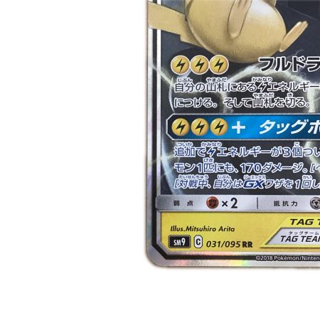   トレカ ポケモンカード ピカチュウ＆ゼクロムGX 031/095/SM9/B
