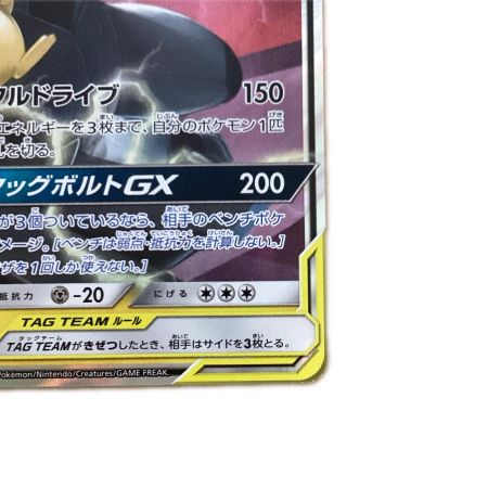   トレカ ポケモンカード ピカチュウ＆ゼクロムGX 031/095/SM9/B