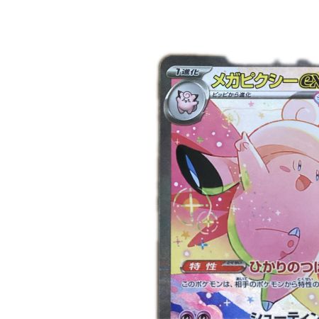   トレカ ポケモンカード メガピクシーex 112/080/M3/B SAR