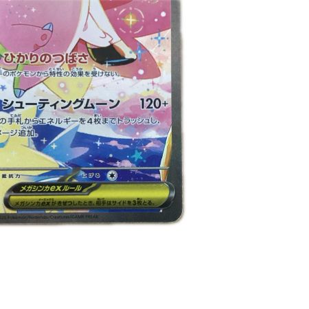   トレカ ポケモンカード メガピクシーex 112/080/M3/B SAR