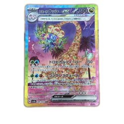 ζζ  トレカ ポケモンカード アローラナッシーex 089/064/SV7a/B SAR Bランク
