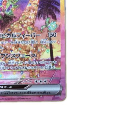   トレカ ポケモンカード アローラナッシーex 089/064/SV7a/B SAR