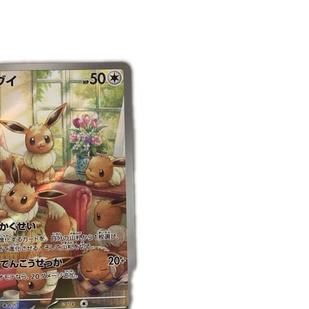   トレカ ポケモンカード イーブイ 078/066/SV5a/B AR