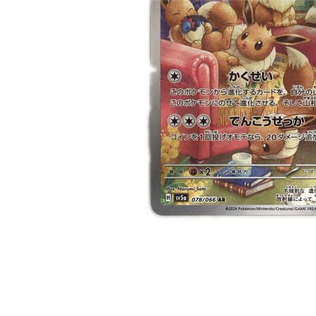   トレカ ポケモンカード イーブイ 078/066/SV5a/B AR