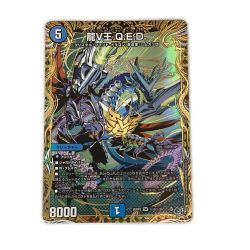 ζζ  トレカ デュエルマスターズ 龍V王 Q.E.D. 26RP2SRH4/H24 Bランク