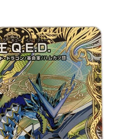   トレカ デュエルマスターズ 龍V王 Q.E.D. 26RP2SRH4/H24