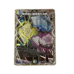 ζζ  トレカ デュエルマスターズ 真気楼と誠偽感の決断 26RP2SRTR7/TR9 Bランク