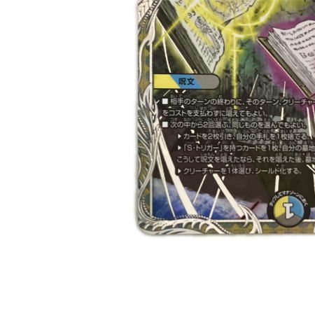   トレカ デュエルマスターズ 真気楼と誠偽感の決断 26RP2SRTR7/TR9