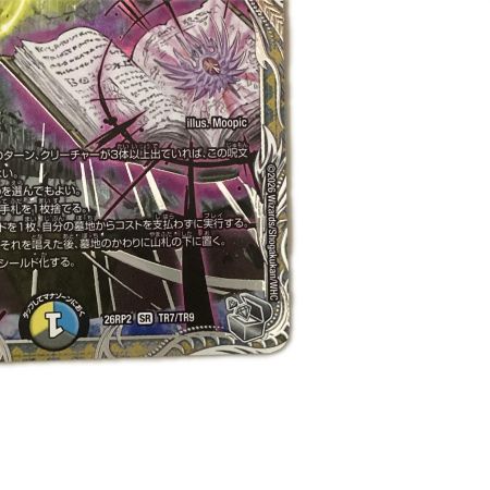   トレカ デュエルマスターズ 真気楼と誠偽感の決断 26RP2SRTR7/TR9