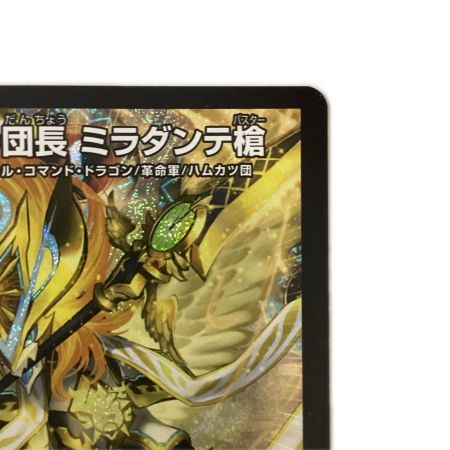   トレカ デュエルマスターズ 時の団長 ミラダンテ槍 26RP2SRS7/S11