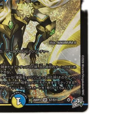   トレカ デュエルマスターズ 時の団長 ミラダンテ槍 26RP2SRS7/S11